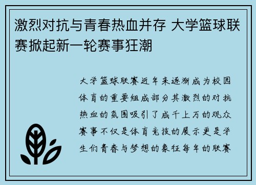 激烈对抗与青春热血并存 大学篮球联赛掀起新一轮赛事狂潮