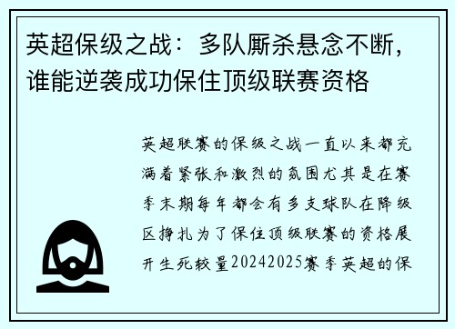 英超保级之战：多队厮杀悬念不断，谁能逆袭成功保住顶级联赛资格