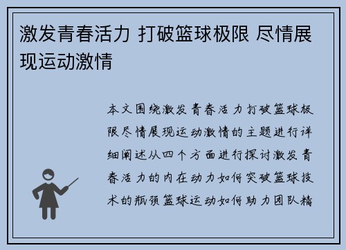 激发青春活力 打破篮球极限 尽情展现运动激情