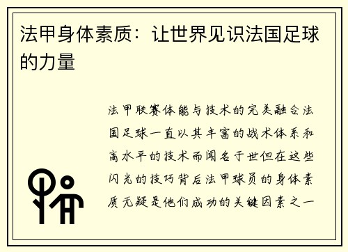 法甲身体素质：让世界见识法国足球的力量