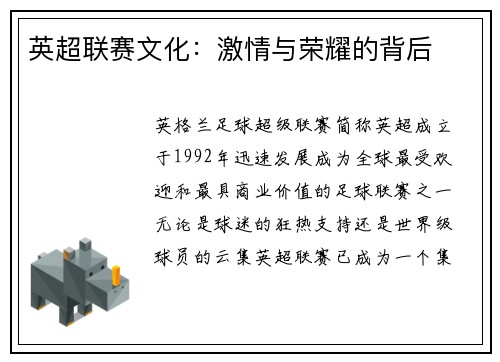 英超联赛文化：激情与荣耀的背后