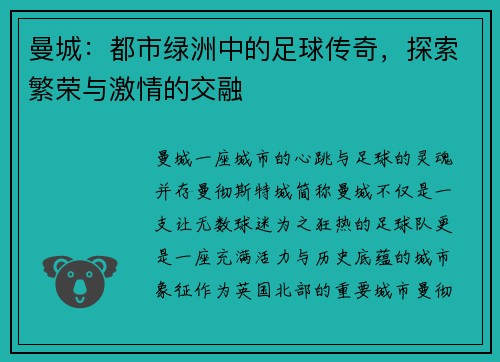 曼城：都市绿洲中的足球传奇，探索繁荣与激情的交融